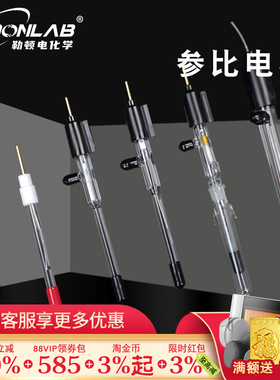 勒顿电化学饱和甘汞参比电极氯化银氧化汞硫酸亚汞鲁金毛细管盐桥