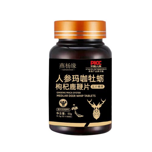 燕杨缘人参玛咖牡蛎枸杞鹿鞭片100片成人男性压片药食同源咀嚼片