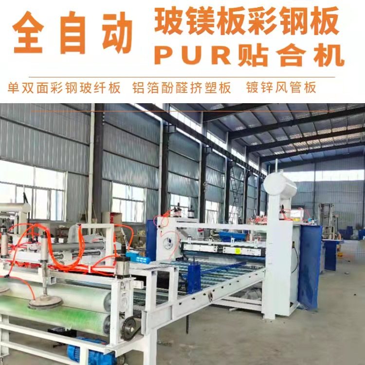 全自动玻镁板复合彩钢板贴合机 防火板硅酸钙镁质板铝板贴面机,五金/工具,其他包装设备,淘宝优惠券,粉丝福利购,淘宝优惠卷