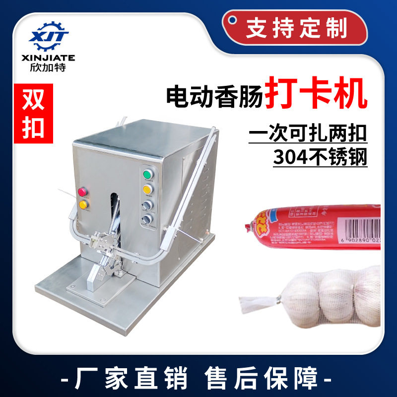 火腿肠打扣机全自动香肠U型扎口双卡扣机食用菌超市打卡机包装封,清洗/食品/商业设备,锯骨机/切骨机,淘宝优惠券,粉丝福利购,淘宝优惠卷