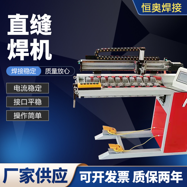 直缝焊接机不锈钢自动氩弧直缝焊机圆筒风管直缝焊机厂家供应