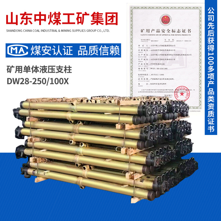 DW25-250/100X单体液压支柱供货厂家销售单体液压支柱