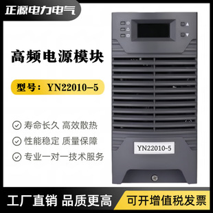 直流屏电源模块YN22010-5智能充电模块高频开关电源整流器模块