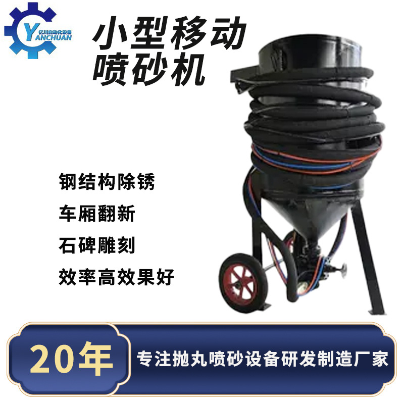 小型移动式喷砂机船舶汽车钢结构除锈喷沙机手持式高压喷砂设备