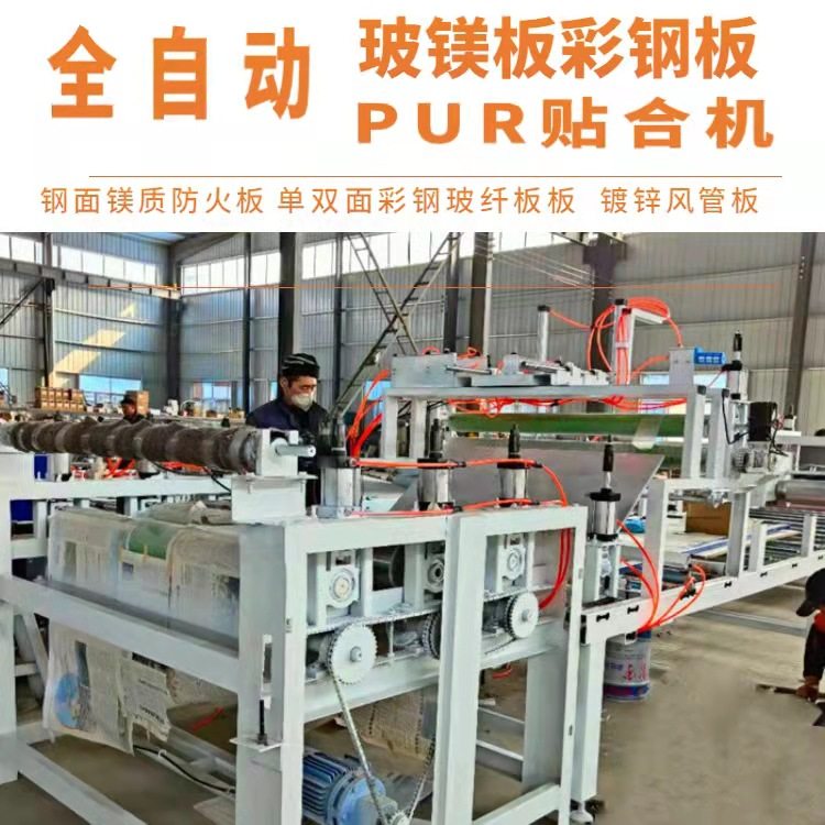 镁质高晶复合板平贴机 双面彩钢玻纤板贴合机 防火板铝板复合机,五金/工具,其他包装设备,淘宝优惠券,粉丝福利购,淘宝优惠卷