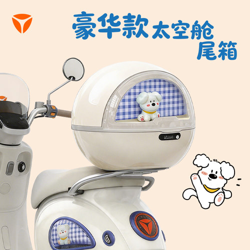 雅迪电动车后备箱DIY可爱收纳箱