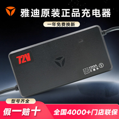 雅迪电动车原装充电器官方正品