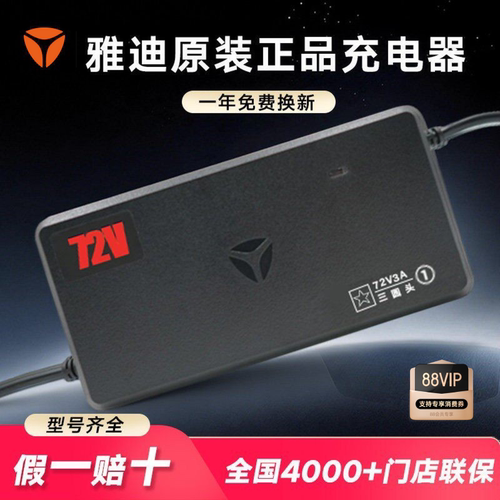 雅迪电动车原装充电器官方正品