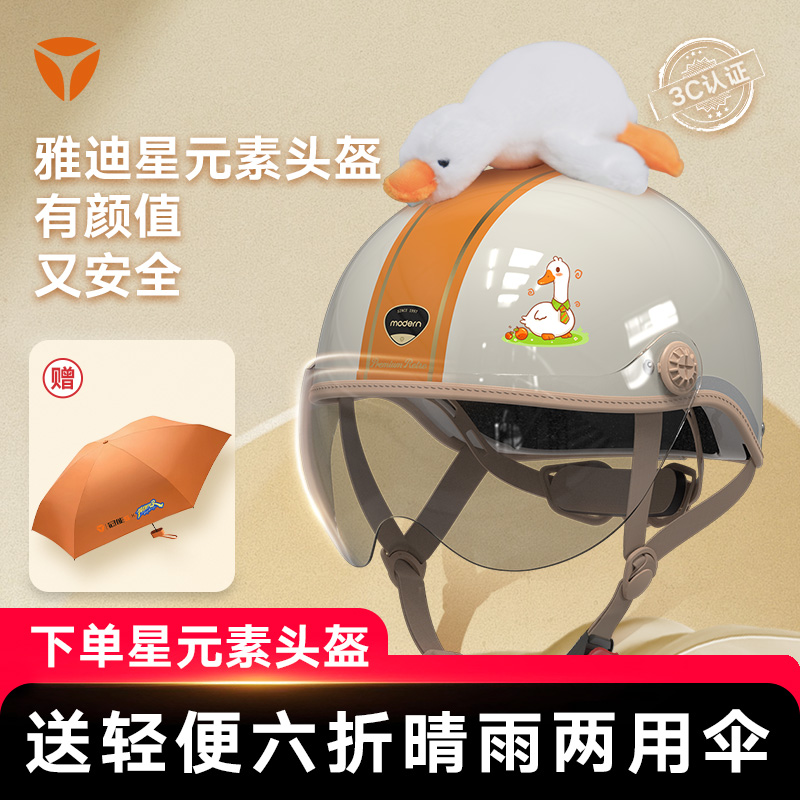 雅迪跑男同款头盔四季安全盔