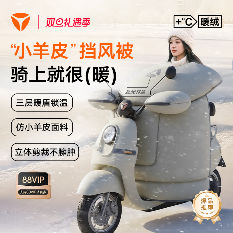 雅迪电动车冬季挡风被加厚新款