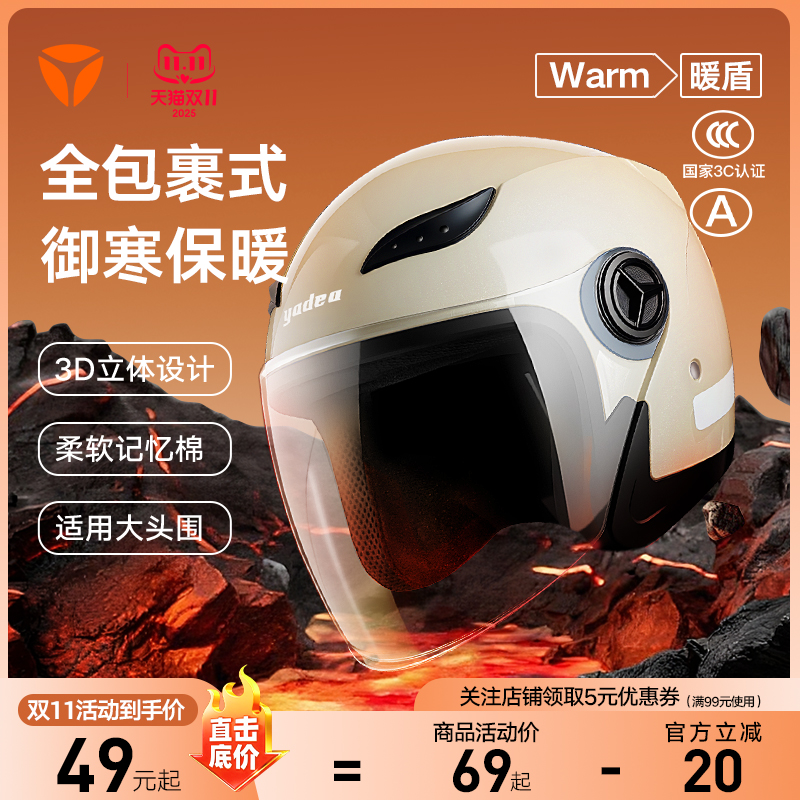 电动车头盔冬季保暖安全帽