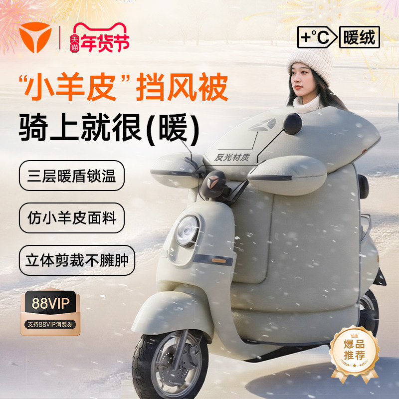雅迪电动车冬季挡风被加绒加厚电瓶摩托车防水防风2025冬季新款,电动车/配件/交通工具,电动车挡风被,淘宝优惠券,粉丝福利购,淘宝优惠卷