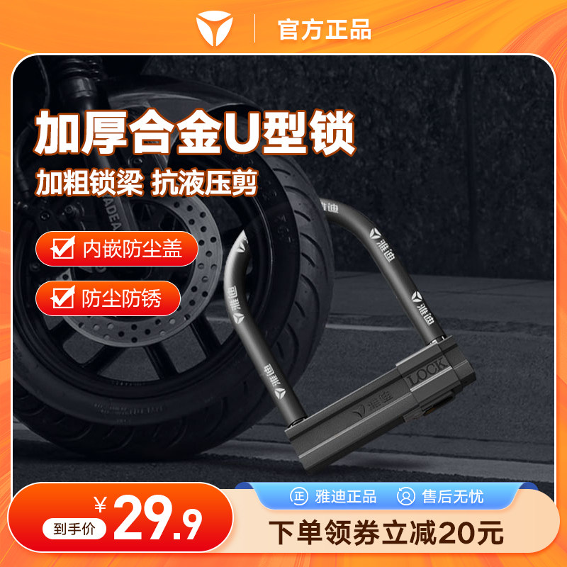 雅迪电动车电瓶车u型锁防盗锁头摩托车单车电车便携u形车锁自行车