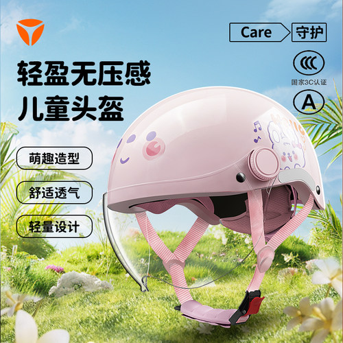 雅迪新国标3C认证儿童头盔电动车男女孩3-12岁小孩夏季通用安全帽