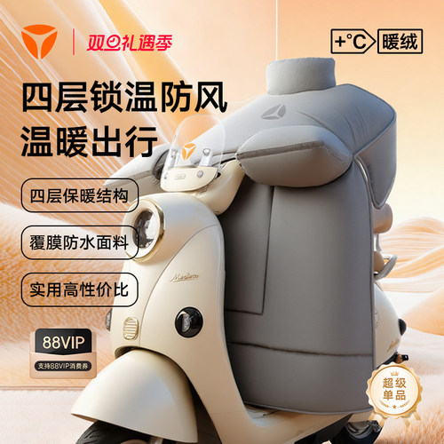 雅迪冬季加厚加绒挡风被