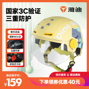 雅迪甄选3C儿童头盔电动车可爱头盔夏季电瓶车安全帽哈雷防晒半盔