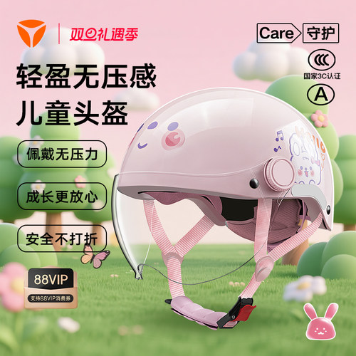 雅迪定制儿童3C头盔四季女孩夏季