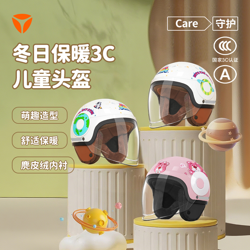 雅迪官方儿童冬季保暖头盔