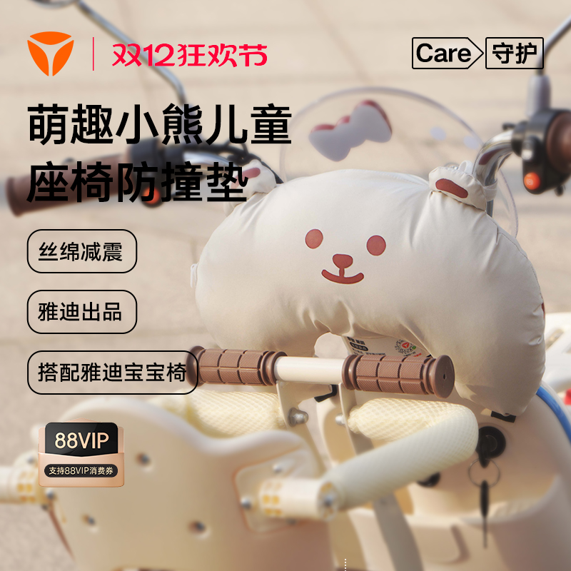 小熊定制防撞垫适配电动车座椅