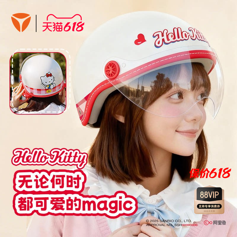 【正版授权】雅迪Hellokitty联名电动电瓶车女士头盔安全帽3c认证