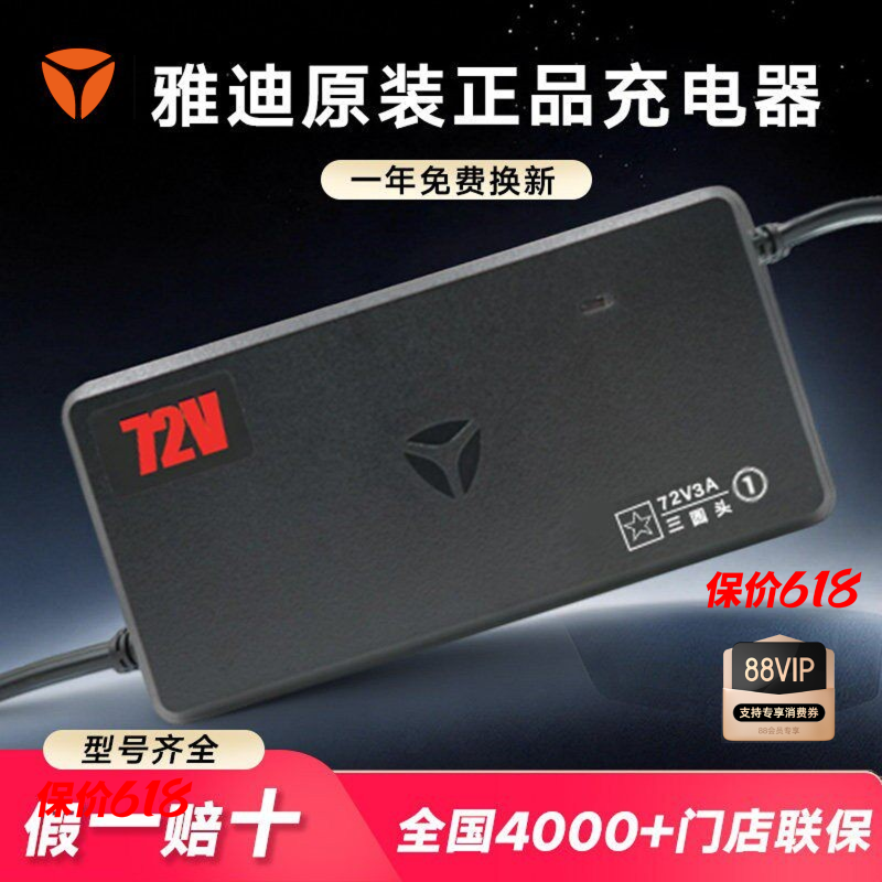 雅迪电动车原装充电器60V72V铅酸电池充电器自动断电官方原装正品