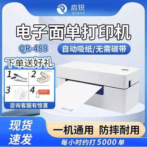 快递单启锐蓝牙便携打印机