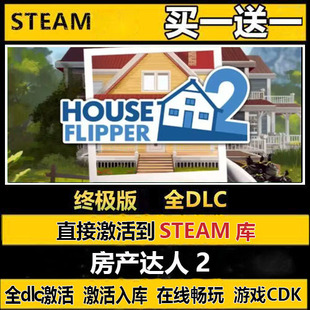 房产达人2steam激活码CDKEY入库永久入库国区全球中文PC全DLC联机