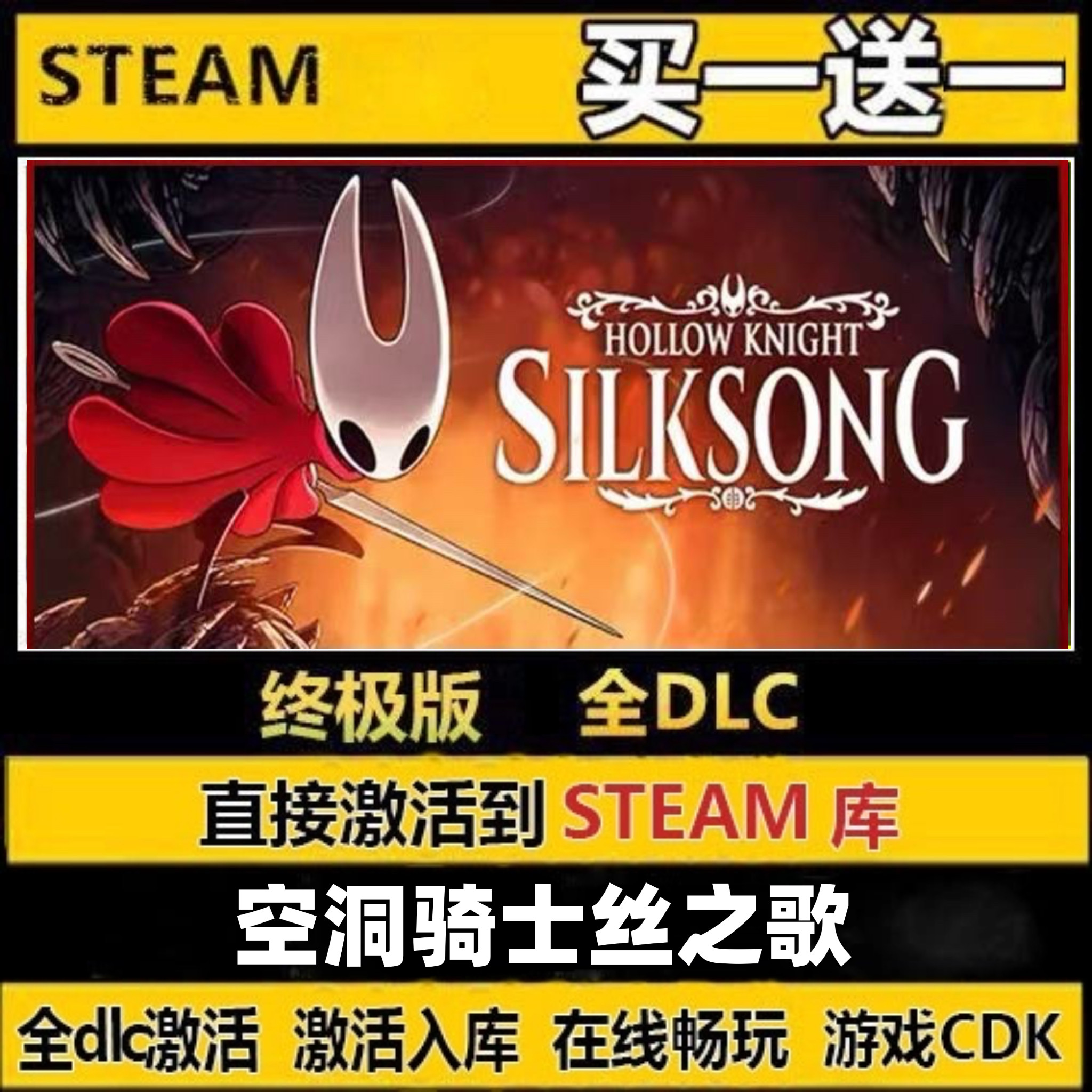 空洞骑士丝之歌steam激活码永久入库CDKEY国区全球区中文PC全dlc
