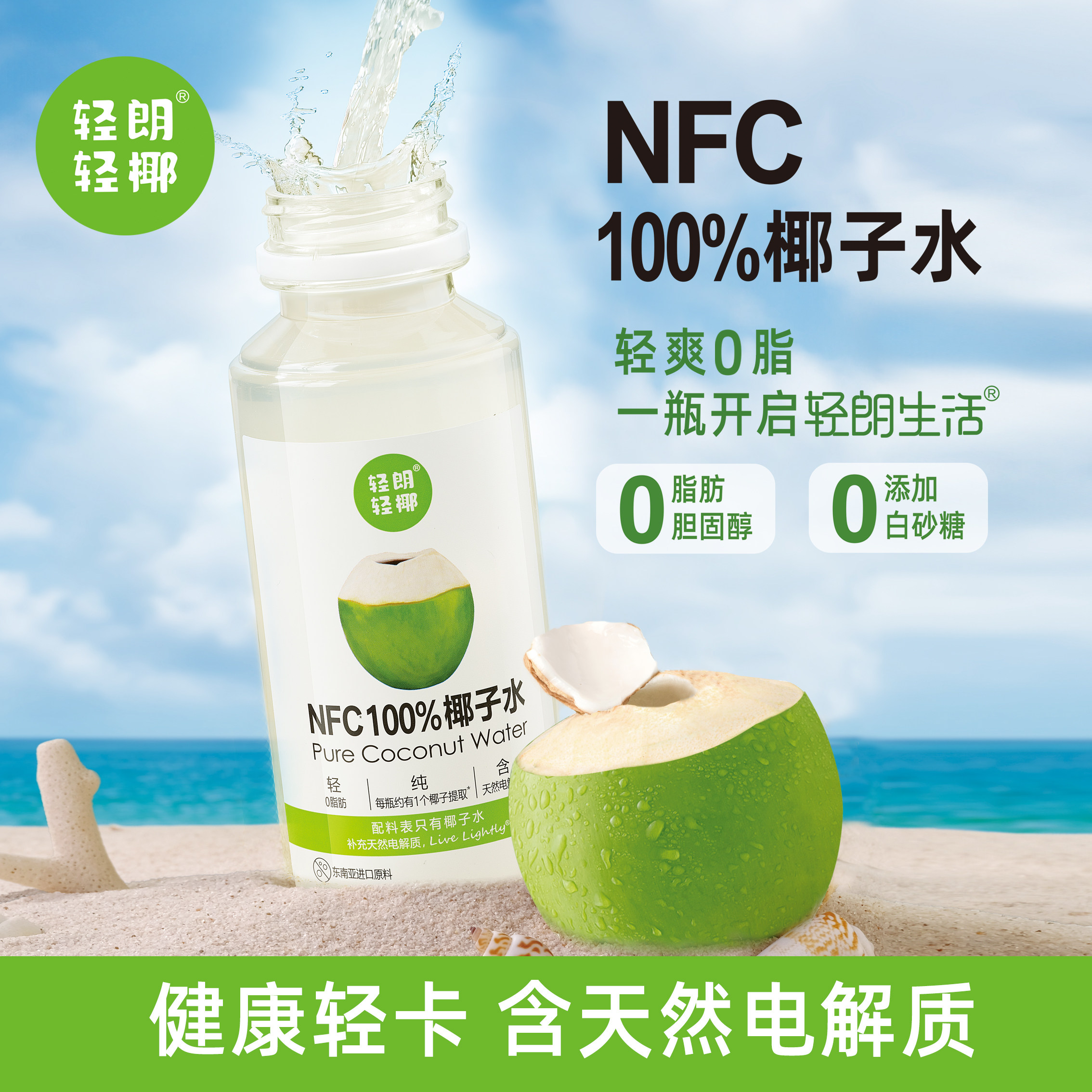 轻朗生活椰子水椰子水100%纯图片