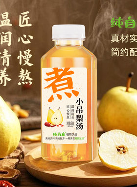 轻朗生活小吊梨汤冰糖雪梨汁枸杞银耳即饮果汁饮料450ml瓶装整箱