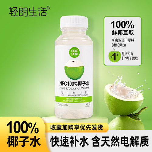 100%纯椰子水 源自天然 0脂肪 含天然电解质