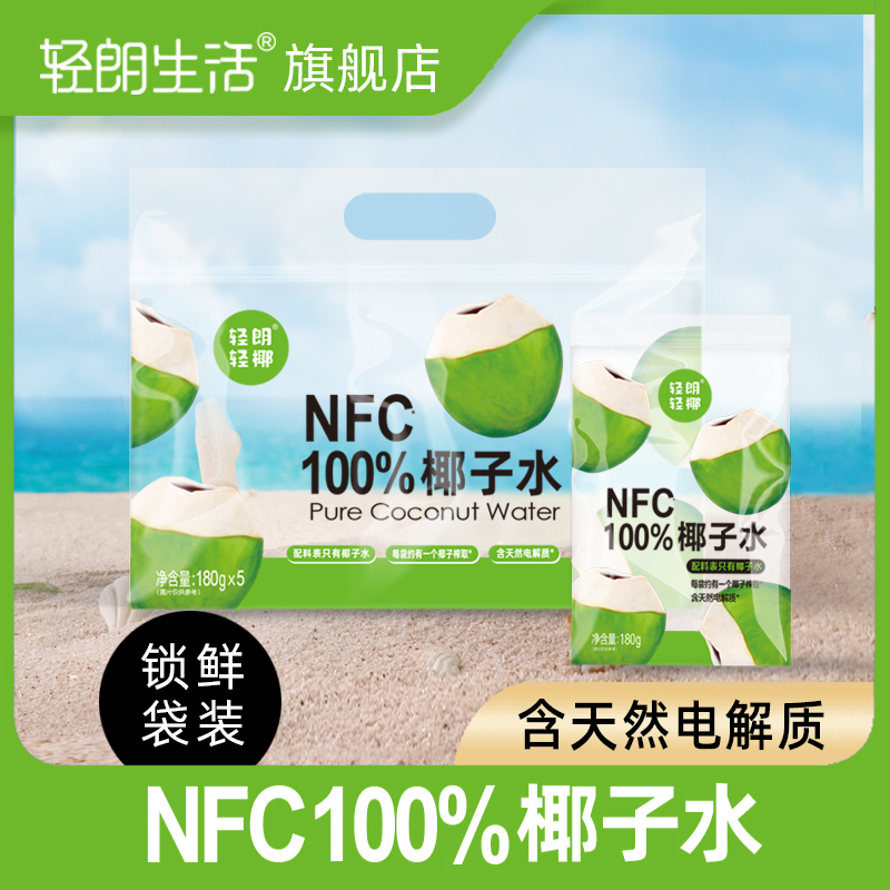 轻朗轻椰NFC100%椰子水