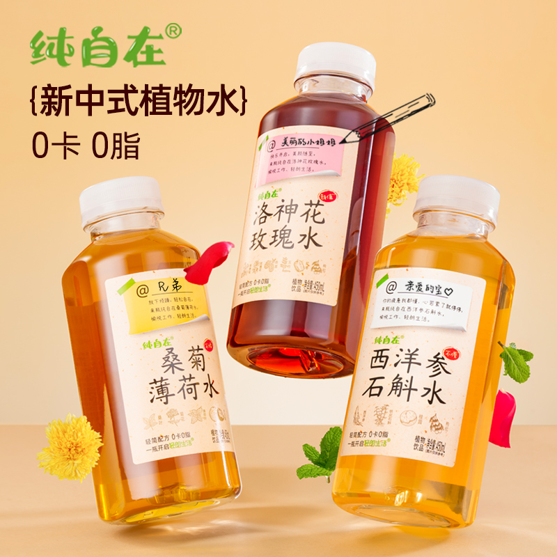 植物饮料