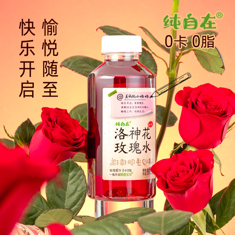 轻朗生活纯自在洛神花玫瑰水450ml*5瓶装0脂0卡熬煮即饮植物饮料