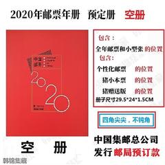 2023年2021 2020 2018 2017 2016年邮票年册集邮总公司預订册空册