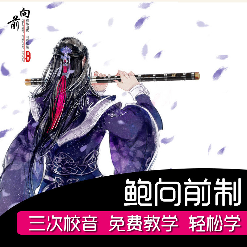 鲍向前制竹笛子 成人入门零基础儿童专业考级乐器初学者学生横笛