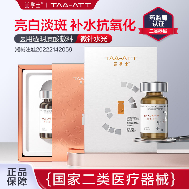 医用微针水光原液【亮白淡斑】