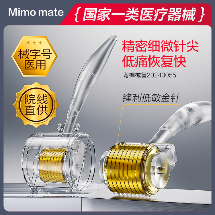 医用皮肤滚针械字号微针540金针