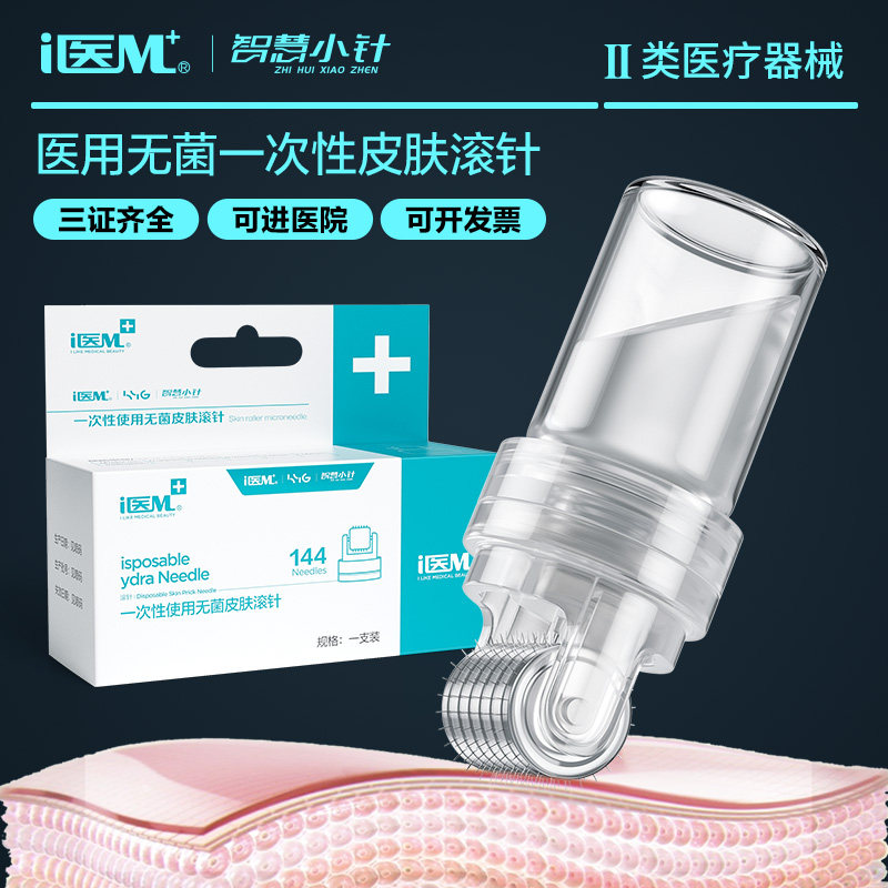 无菌皮肤滚针微针二类医疗械水光导入生发毛囊脸部头皮点刺针_虎窝淘