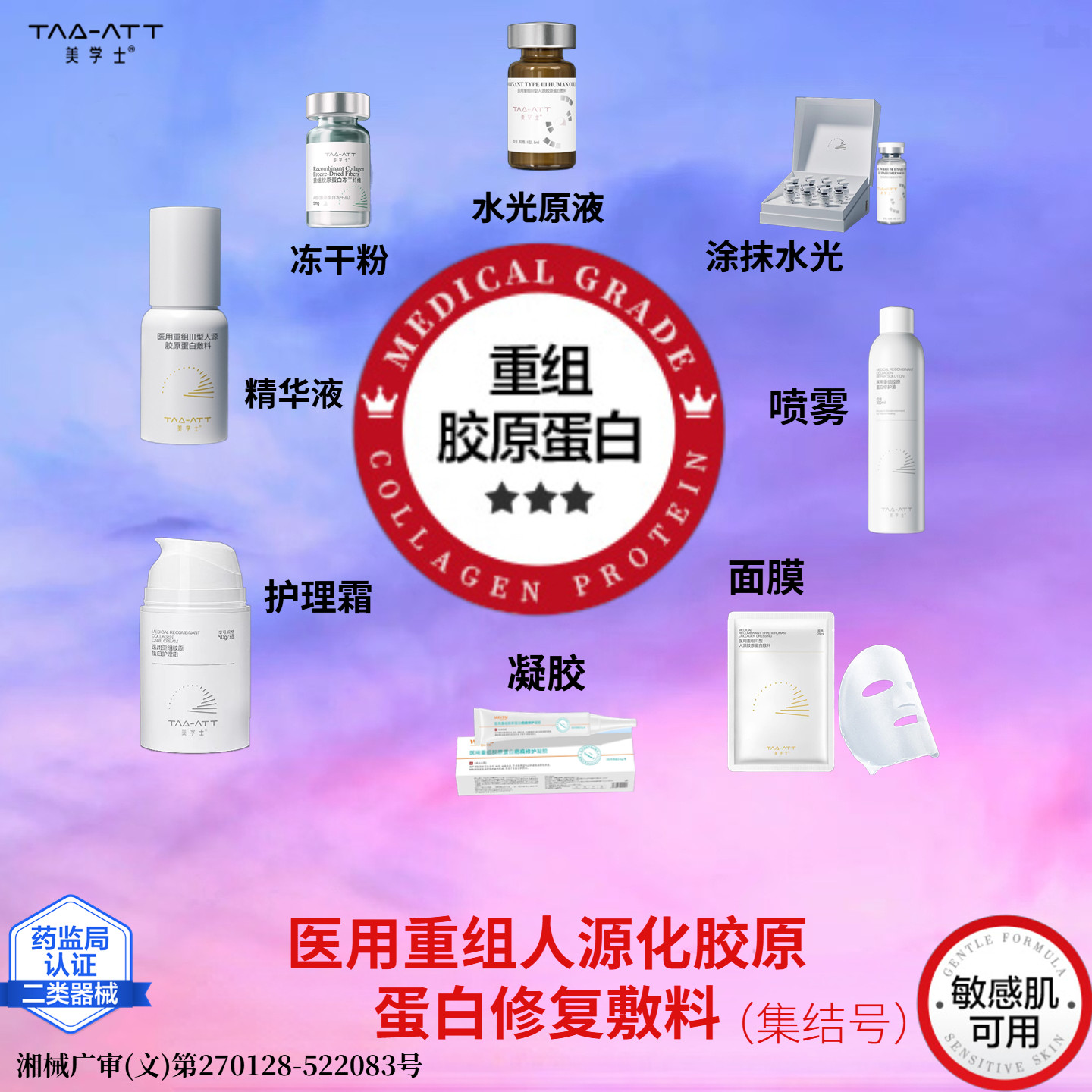 医用重组三型人源化胶原蛋白修护凝胶疤痕晒伤修复水光针精华敷料