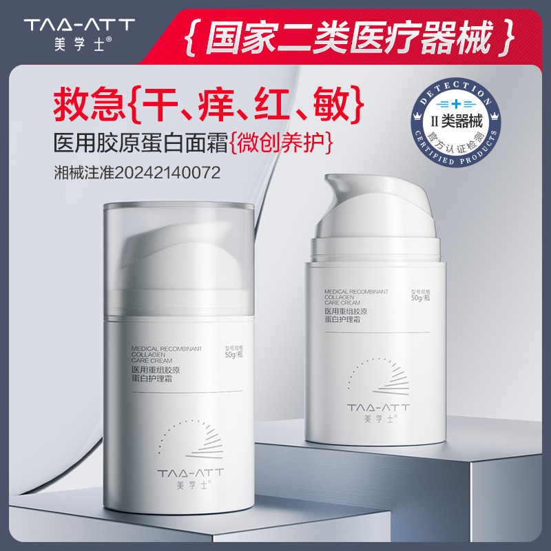 医用重组胶原蛋白修复创面护理霜