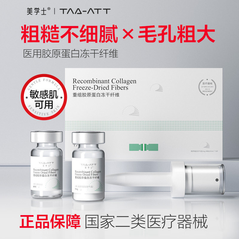 医用械字号重组胶原蛋白冻干纤维微针水光导入居家自打精华液套装,医疗器械,伤口敷料,淘宝优惠券,粉丝福利购,淘宝优惠卷