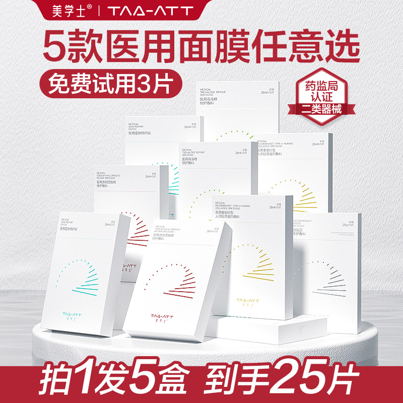 医用械二贻贝粘蛋白修复贴抗炎退红脸部术后创面冷敷修护贴非面膜