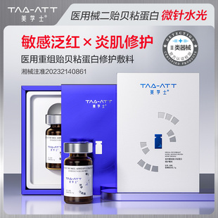 械字号医用护肤品贻贝粘蛋白褪红居家水光原液微针滚针导入精华液