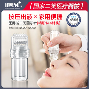 械二医用滚针自打水光微针皮肤滚轮生发导入米诺上药带瓶子祛痘印