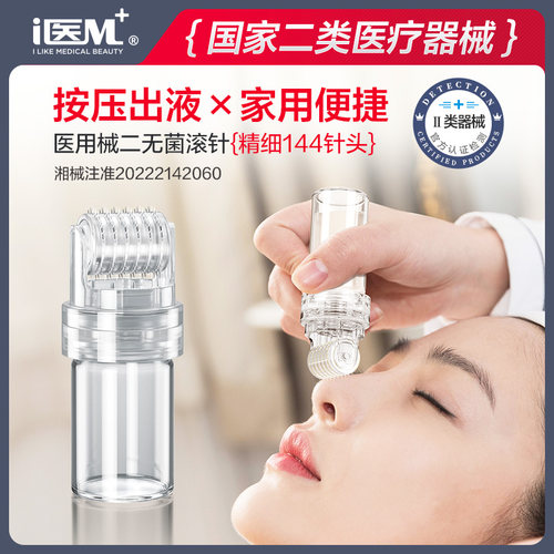 医用械字号皮肤滚针微针水光导入