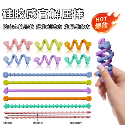 新款Fidget Toys可随意变形纹理减压硅胶感官棒儿童解压玩具