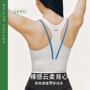 ACTIVE云柔背心外穿美背瑜伽上衣 YOTTOY 限量秒杀
