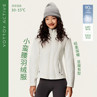 YOTTOY 90白鸭绒小蛮腰羽绒服女轻薄保暖运动立领外套冬 ACTIVE