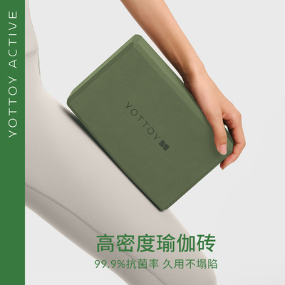 YOTTOY ACTIVE瑜伽砖高密度普拉提专用女久用不塌陷抗菌健身辅助